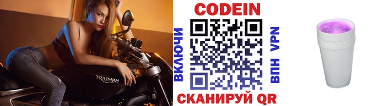 Codein напиток Lean (лин)  Новочебоксарск 